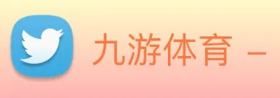 九游体育 - 打造备受球迷信赖的综合体育新闻资讯平台 Logo